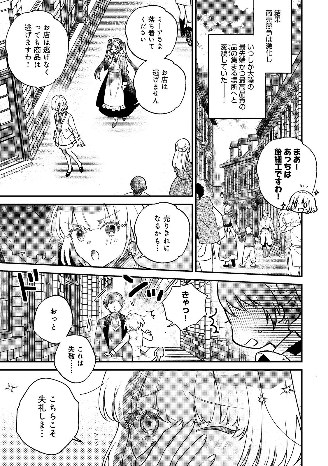 Tearmoon Teikoku Monogatari Tanhenshuu - Chapter 1 - Page 3